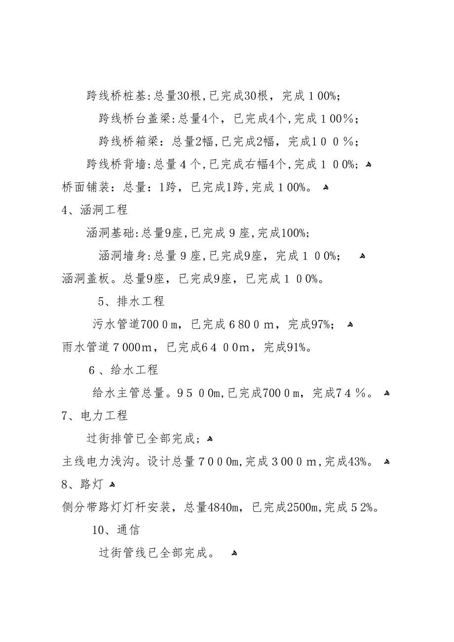 市松花江险段防护工程建设情况_第3页