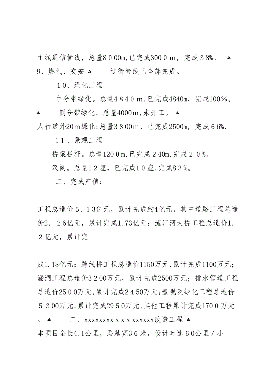 市松花江险段防护工程建设情况_第4页