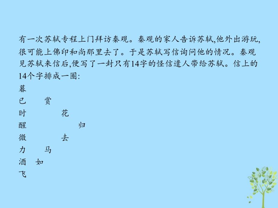 2018年高中语文 第二课 千言万语总关&amp;ldquo;音&amp;rdquo;2.4 声情并茂-押韵和平仄课件 新人教版选修《语言文字应用》_第2页