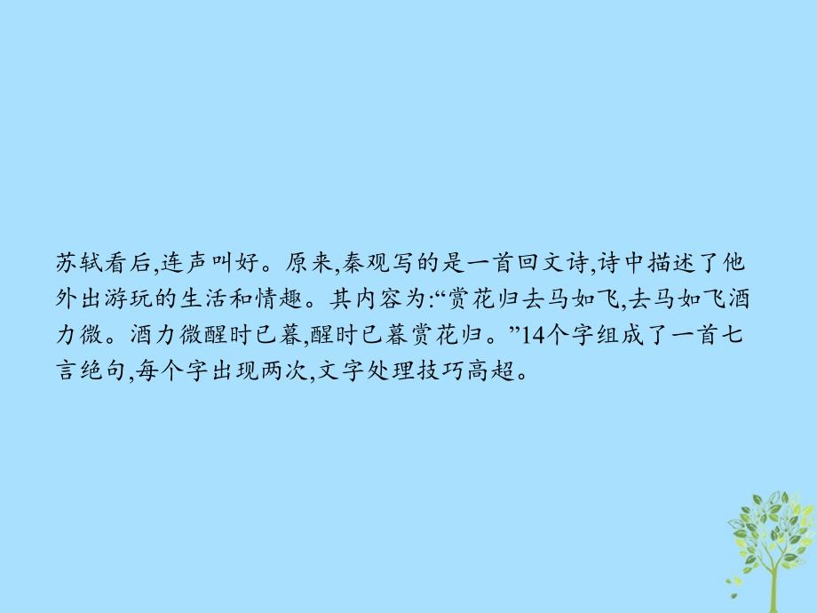 2018年高中语文 第二课 千言万语总关&amp;ldquo;音&amp;rdquo;2.4 声情并茂-押韵和平仄课件 新人教版选修《语言文字应用》_第3页