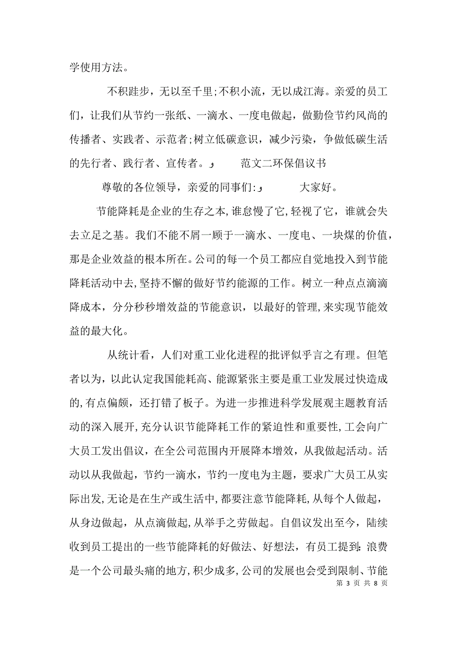 环保倡议书范文_第3页