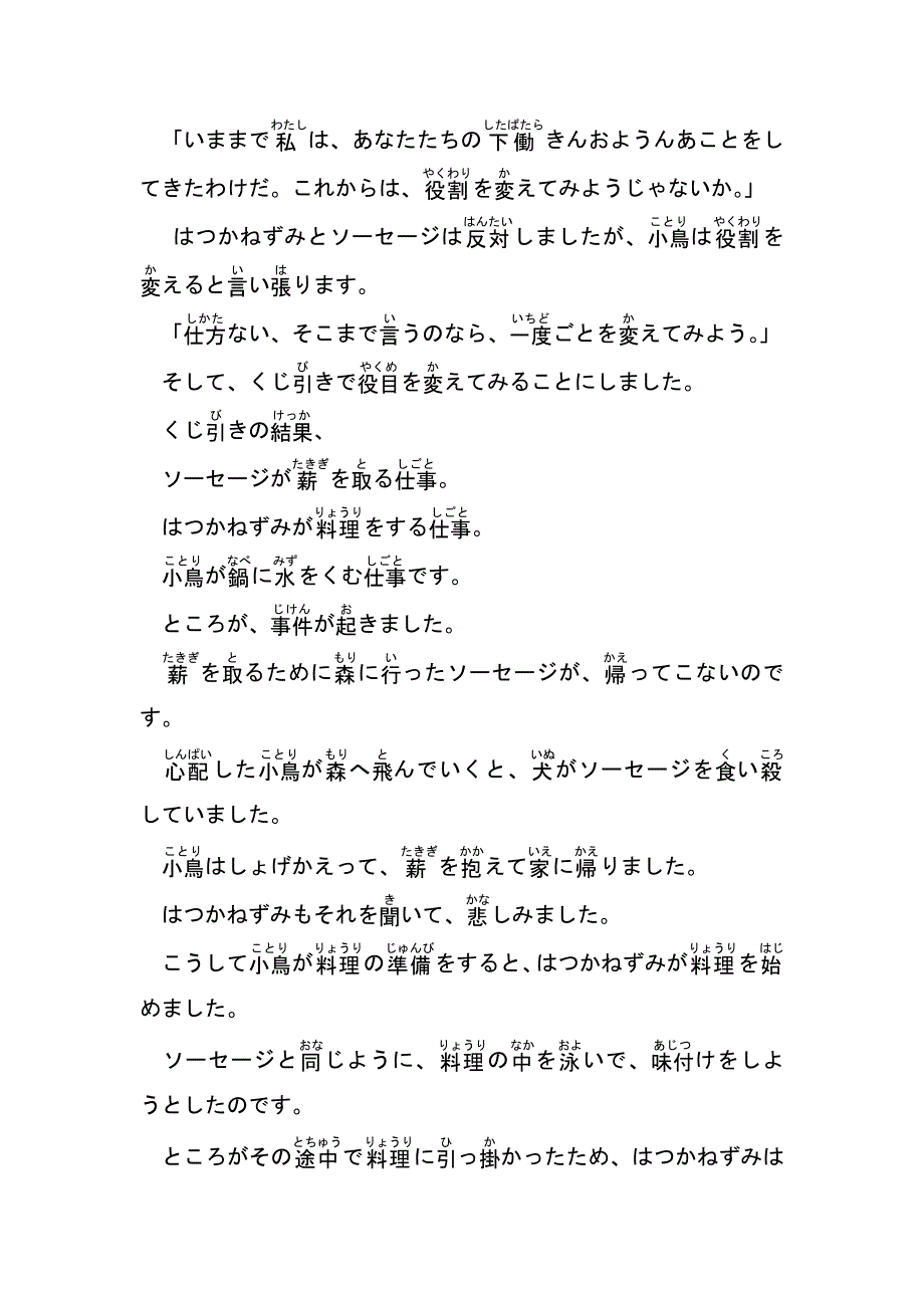 日语经典童话诵读-老鼠、小鸟和香肠.doc_第2页