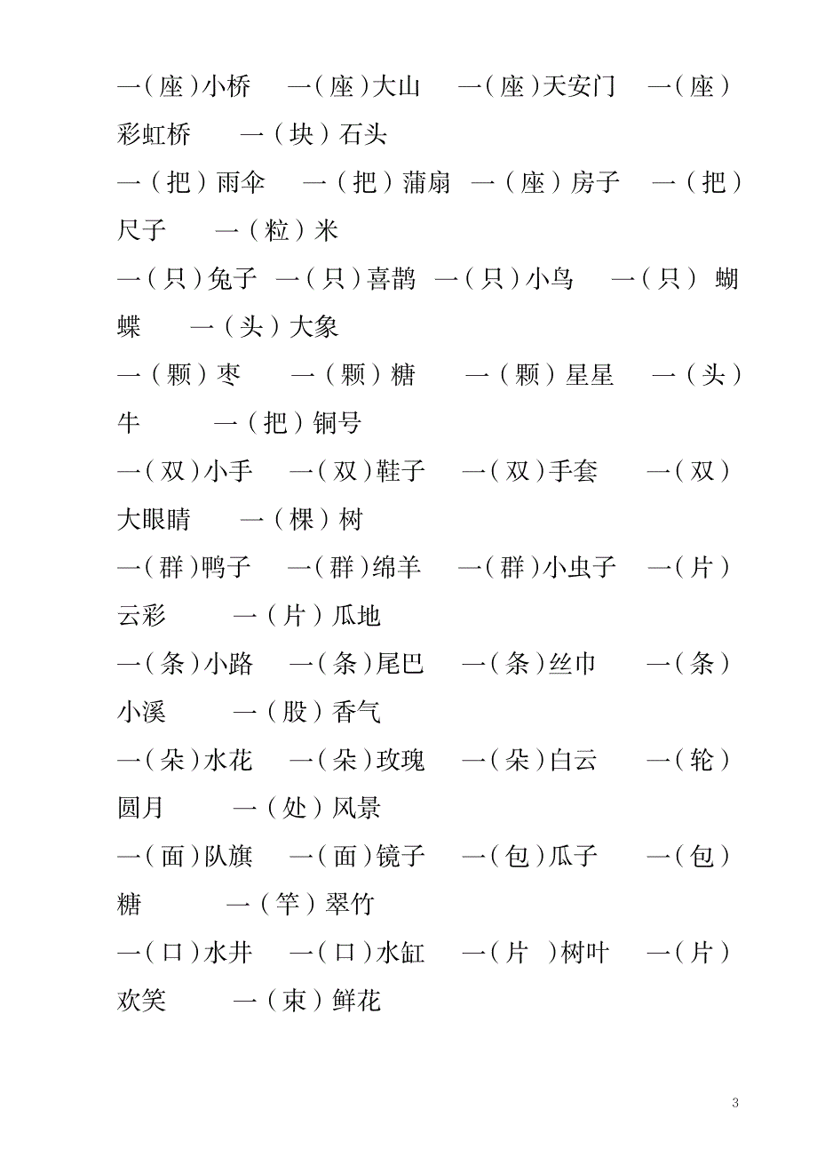 2023年小学语文一年级重点知识超详细知识汇总全面汇总归纳整理_第3页