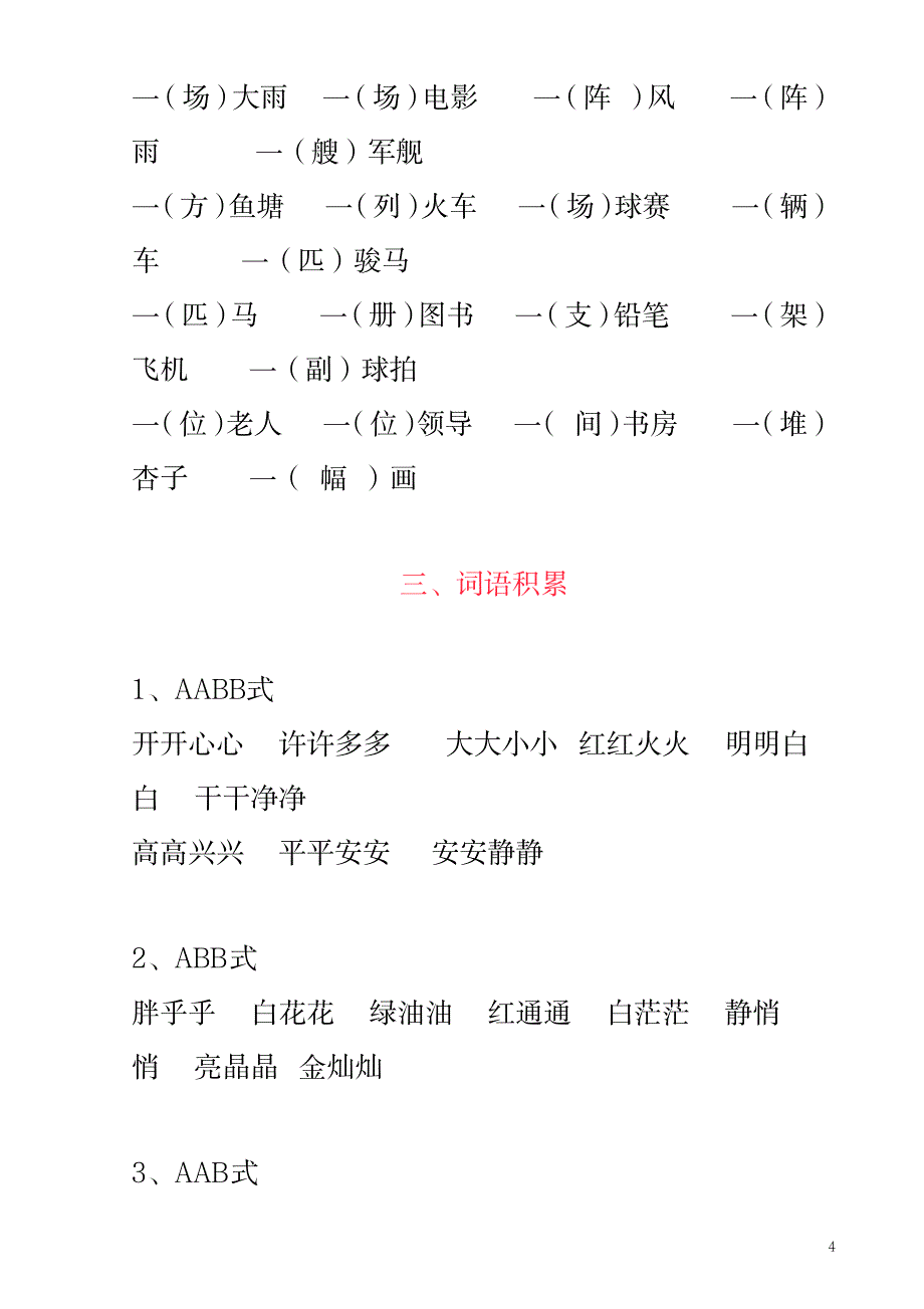 2023年小学语文一年级重点知识超详细知识汇总全面汇总归纳整理_第4页