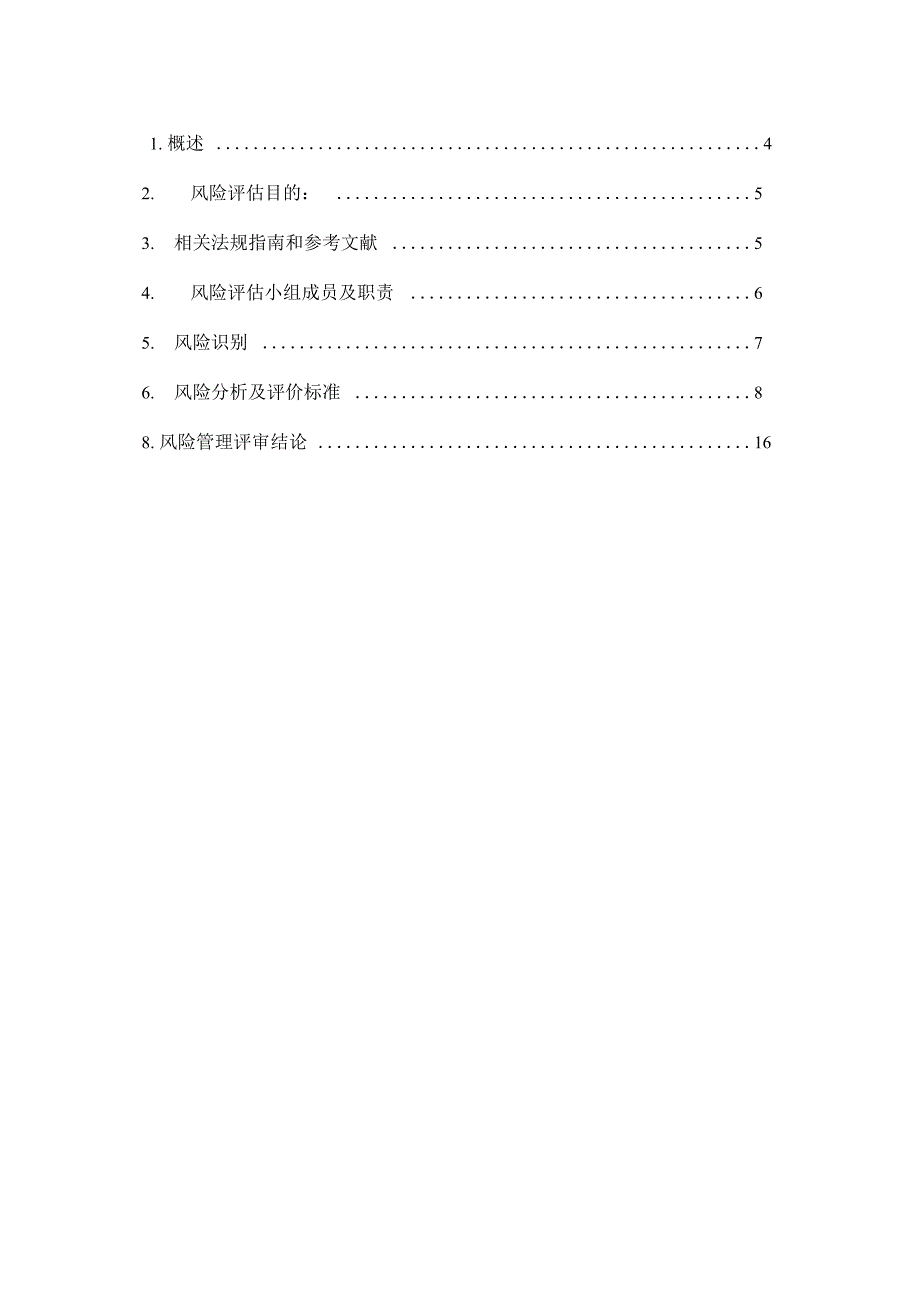 纯化水系统风险评估方案与报告_第3页