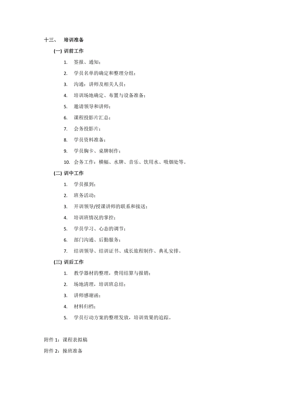 新员工入职岗前培训课程计划_第4页