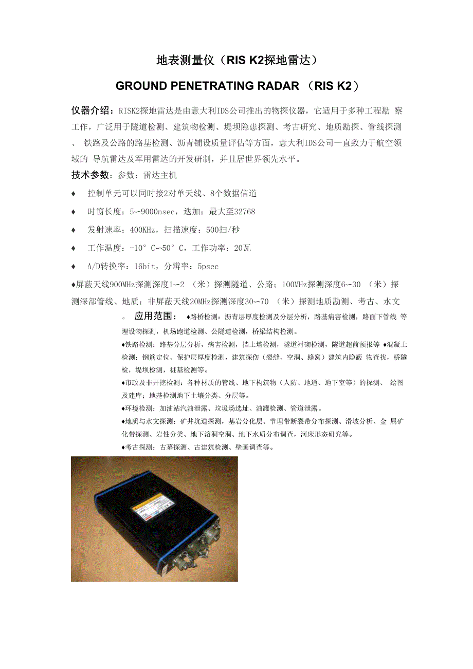 地质雷达介绍_第1页