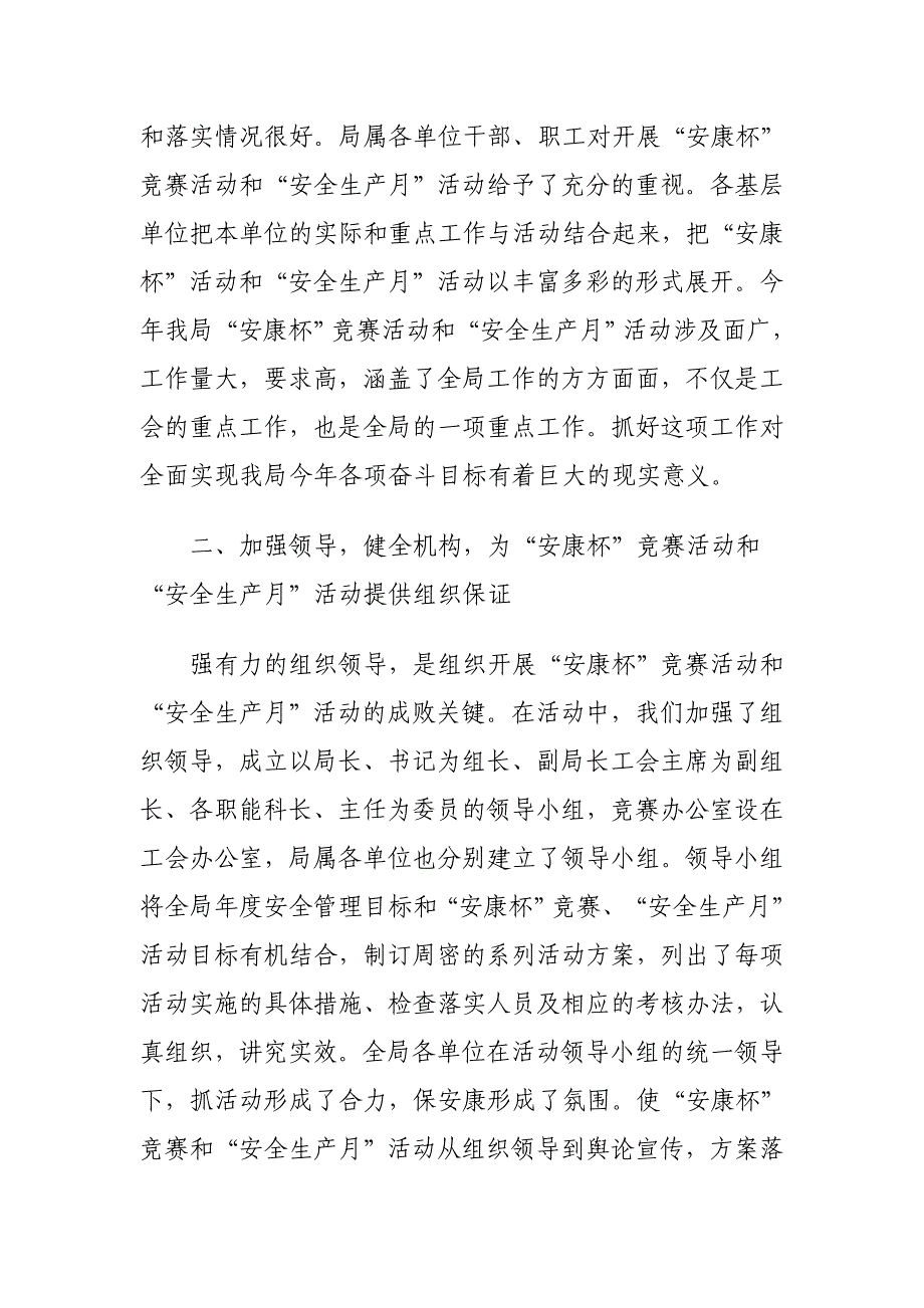 2011年永清供电有限公司“安康杯”竞赛活动和“安全生产月”活动总结.doc_第2页