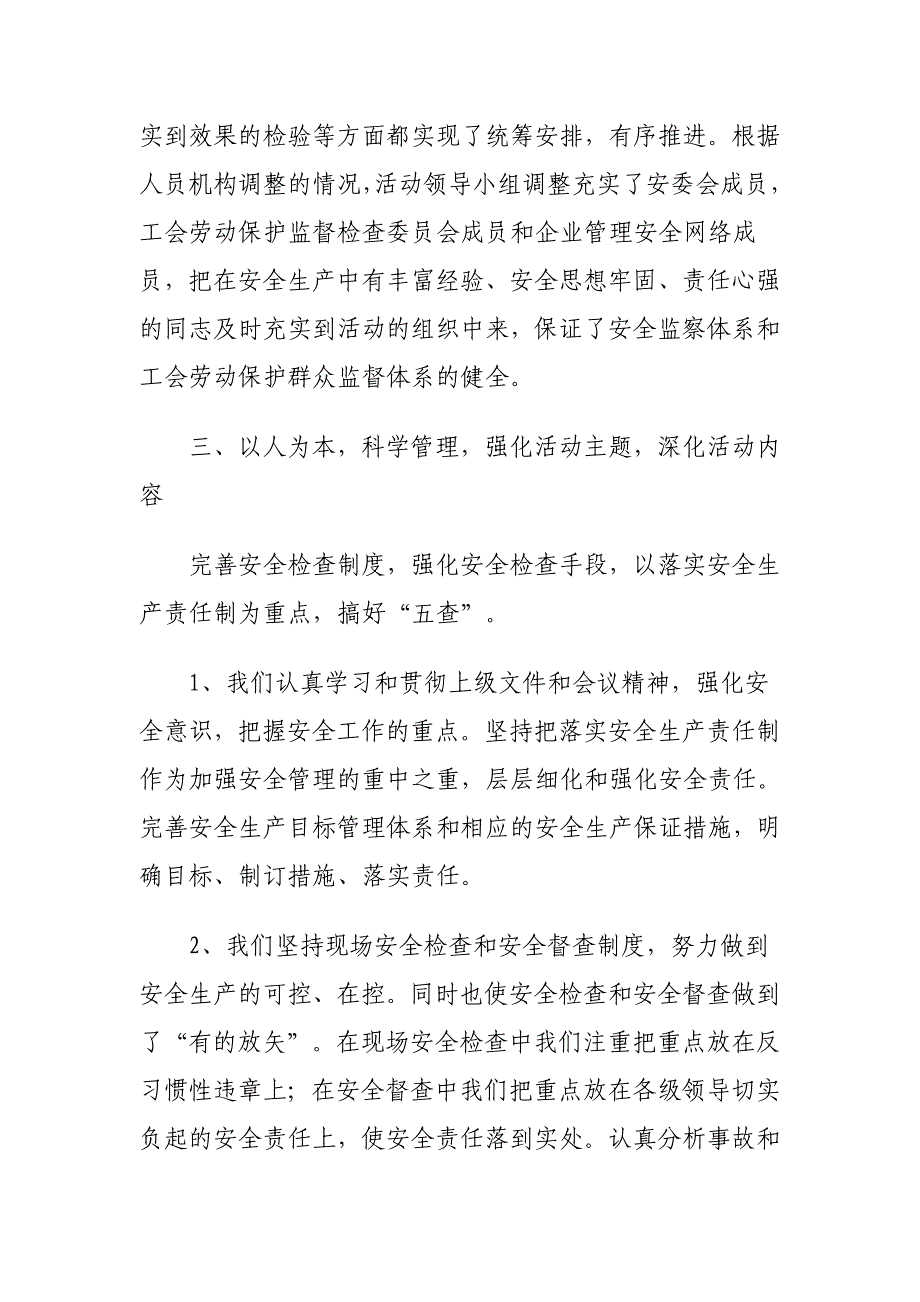 2011年永清供电有限公司“安康杯”竞赛活动和“安全生产月”活动总结.doc_第3页