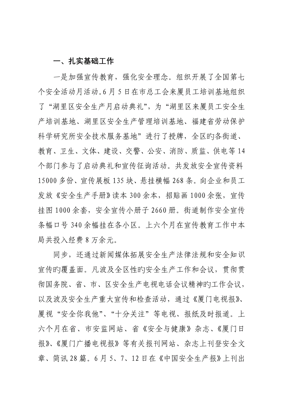 安监局二八上半年工作总结暨下半年工作安排_第3页