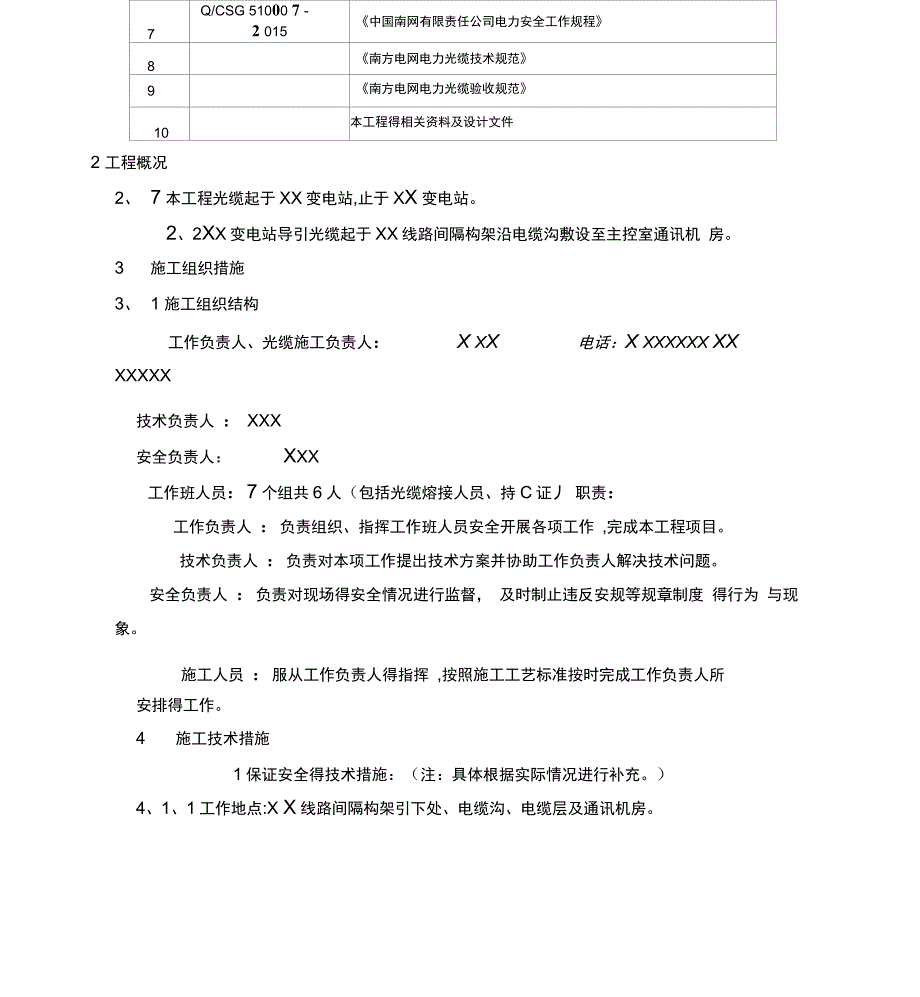 变电站线路导引光缆敷设导引光缆敷设_第3页