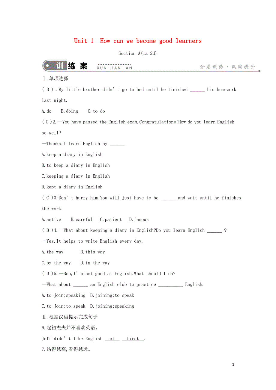 2019届九年级英语全册 Unit 1 How can we become good learners Section A（1a-2d）训练 （新版）人教新目标版_第1页