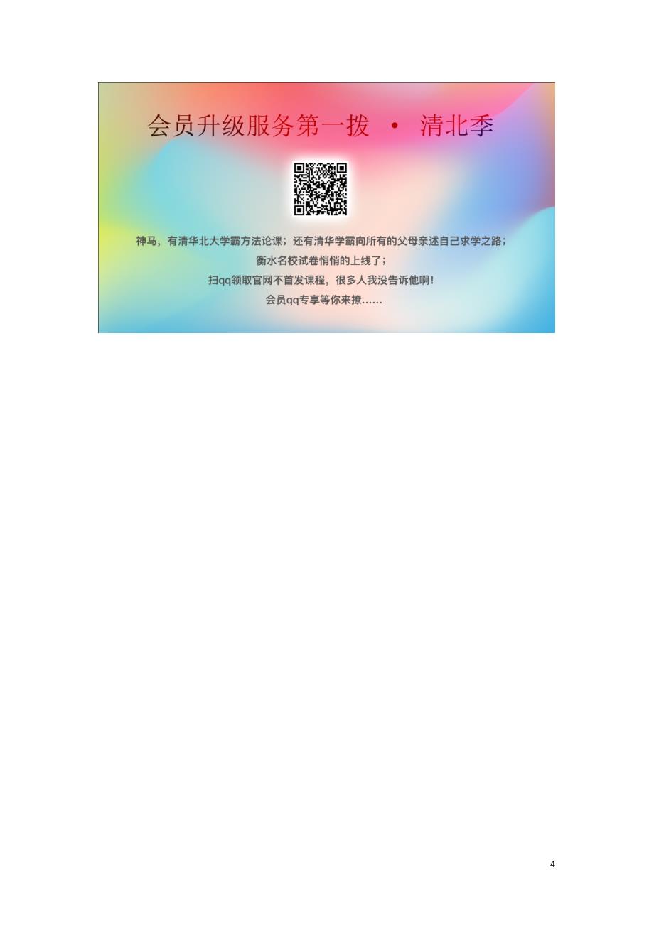 2019届九年级英语全册 Unit 1 How can we become good learners Section A（1a-2d）训练 （新版）人教新目标版_第4页