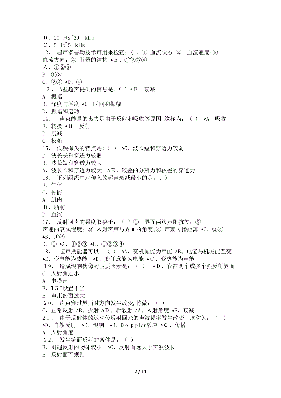 2018超声三基_第2页