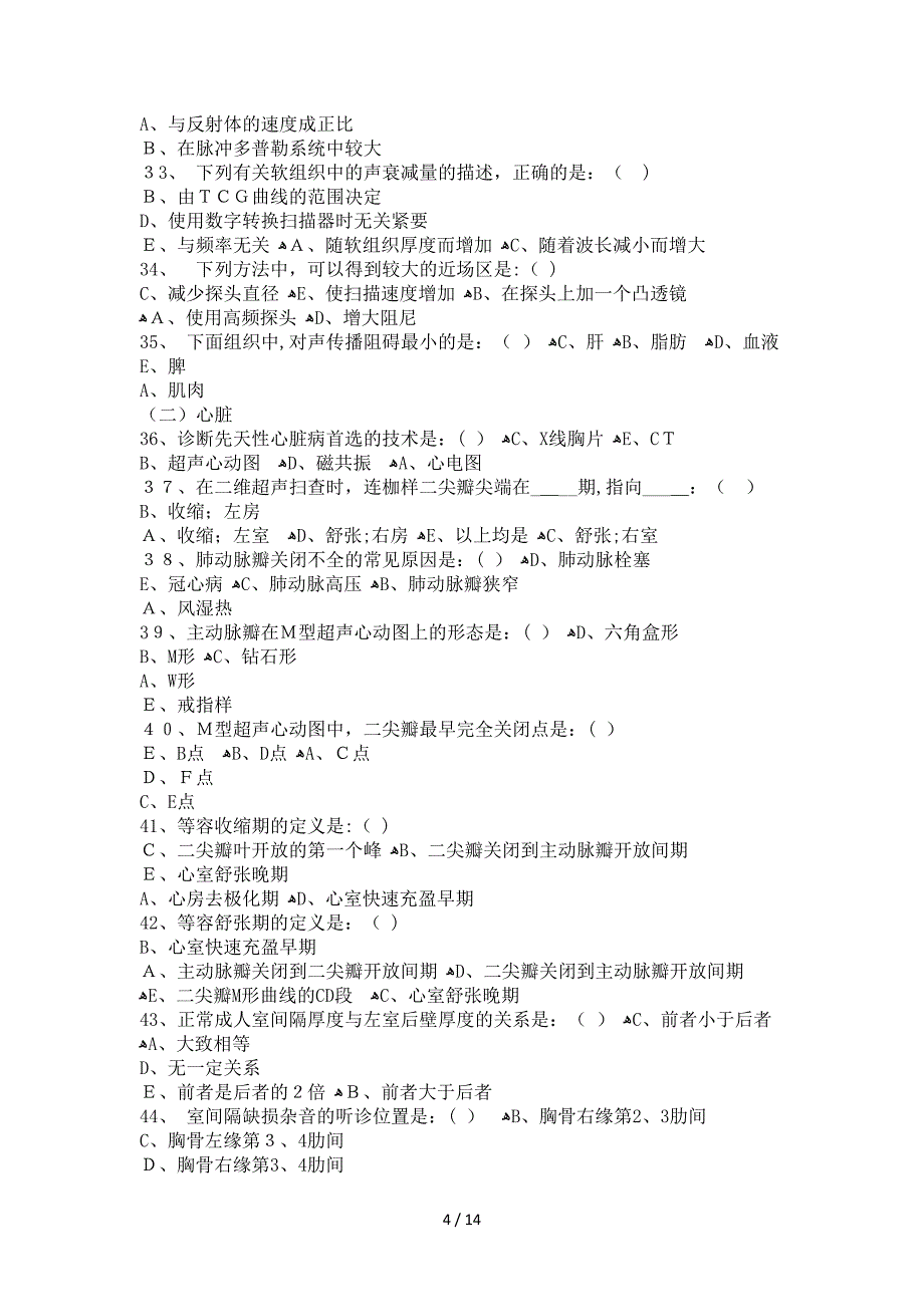 2018超声三基_第4页