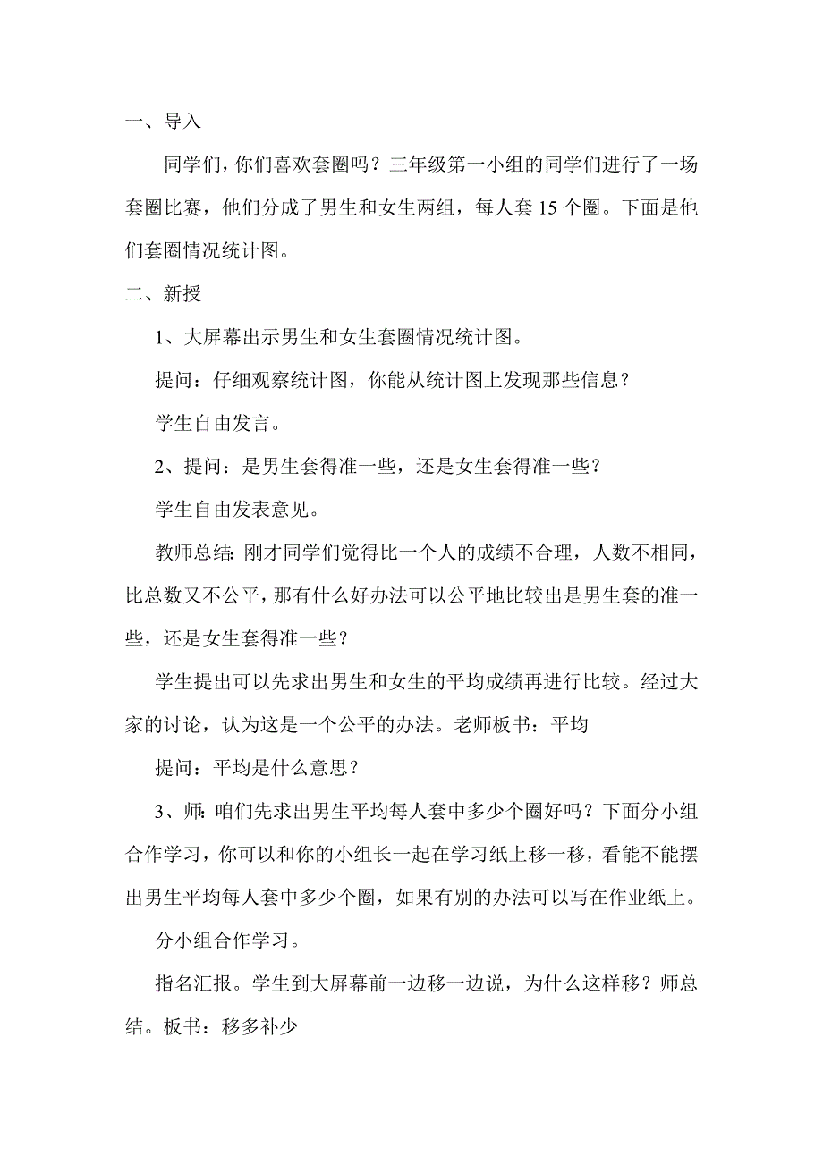 平均数教学设计MicrosoftWord文档.doc_第2页