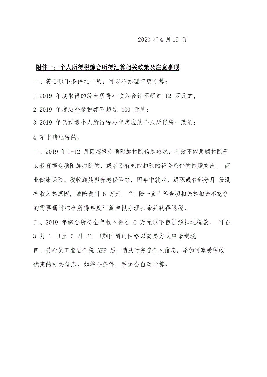 关于个税综合所得汇算清缴的通知_第2页