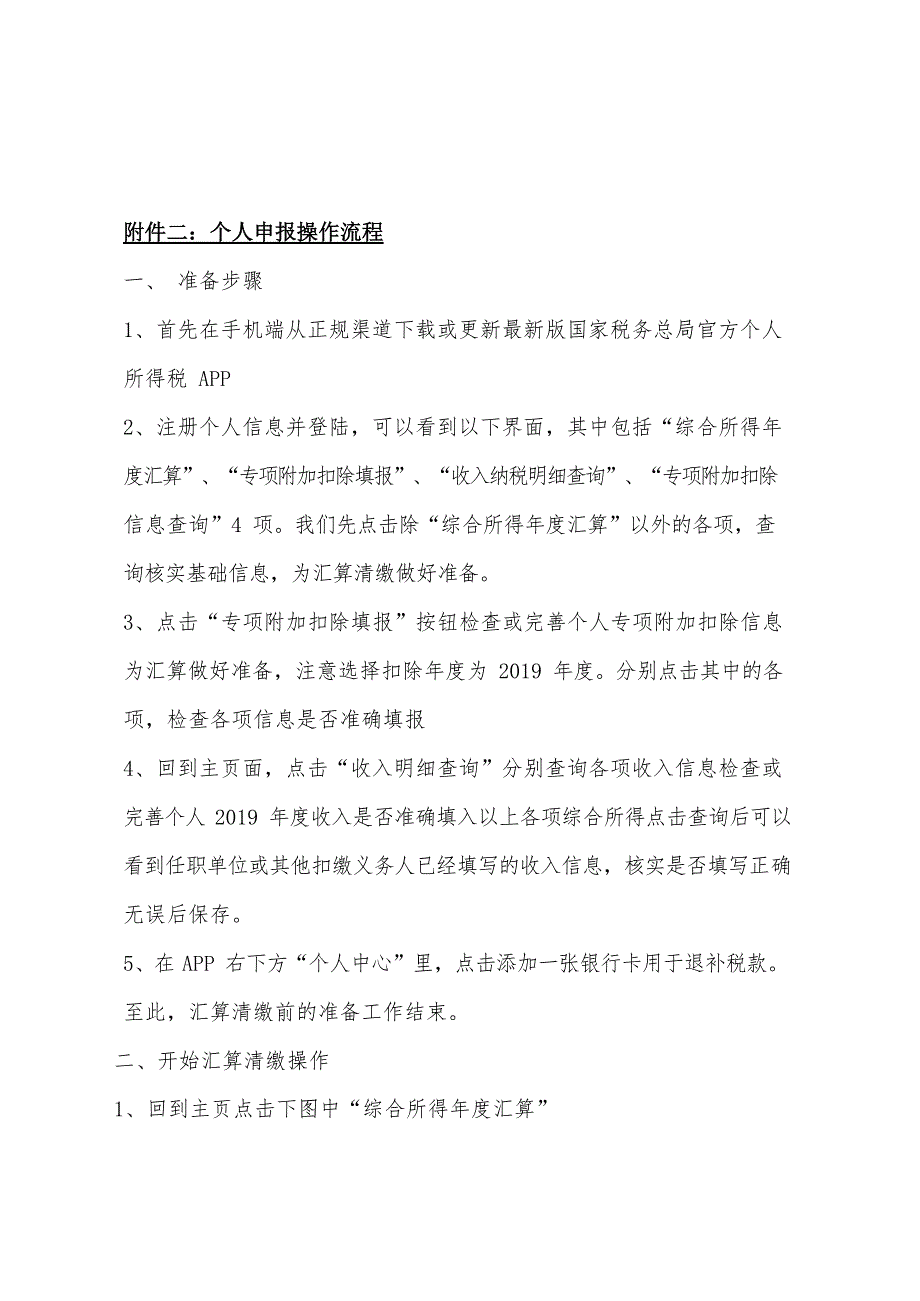 关于个税综合所得汇算清缴的通知_第3页