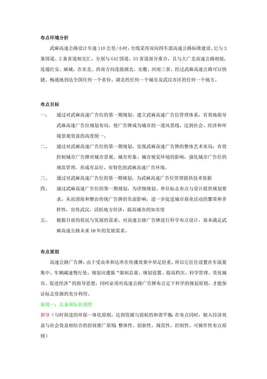 武麻高速公路广告位规划方案_第3页