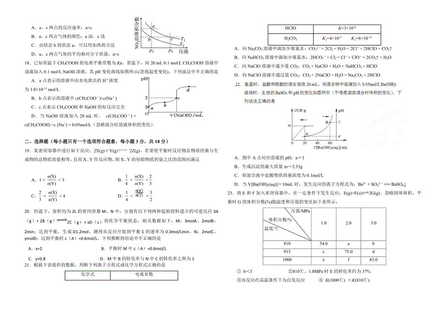 【全国百强校】吉林省东北师范大学附属中学2015届高三第三次摸底考试化学试题_第3页