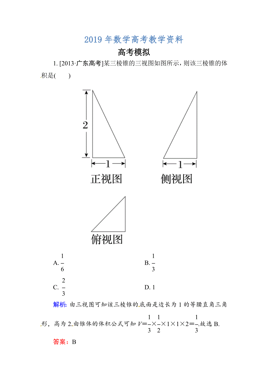 高三数学文题组训练 721_第1页