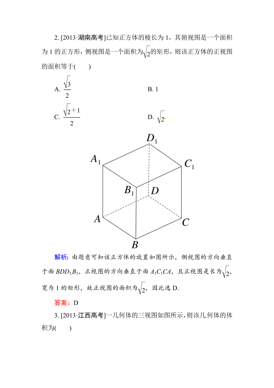 高三数学文题组训练 721_第2页