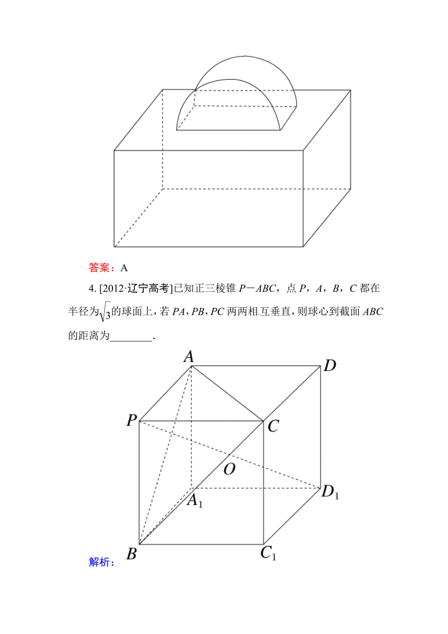 高三数学文题组训练 721_第4页