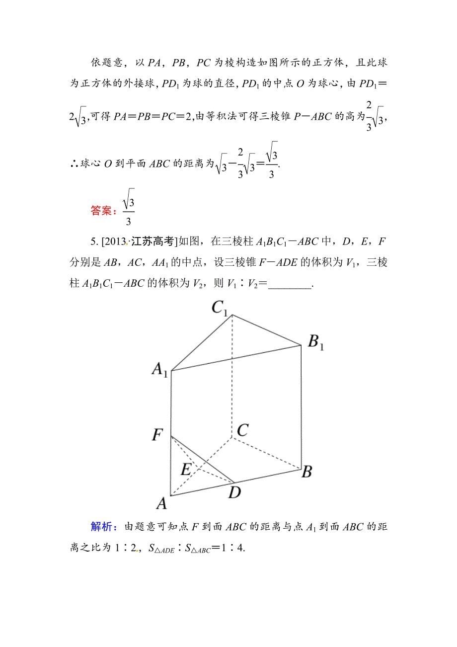 高三数学文题组训练 721_第5页