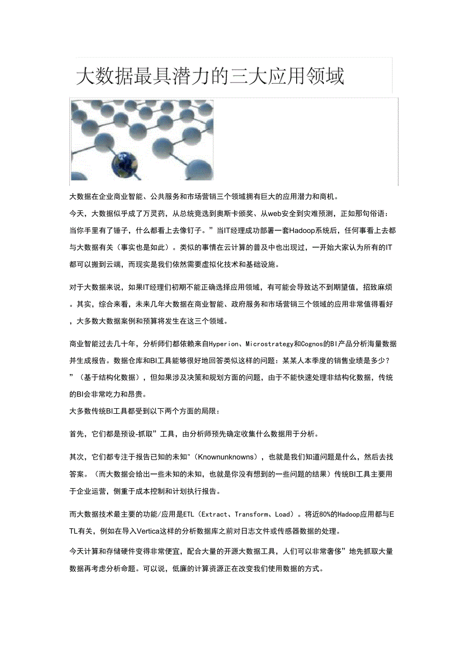 大数据最具潜力的三大应用领域_第1页