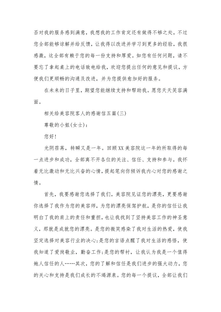 有关给美容院客人的感谢信五篇_第2页