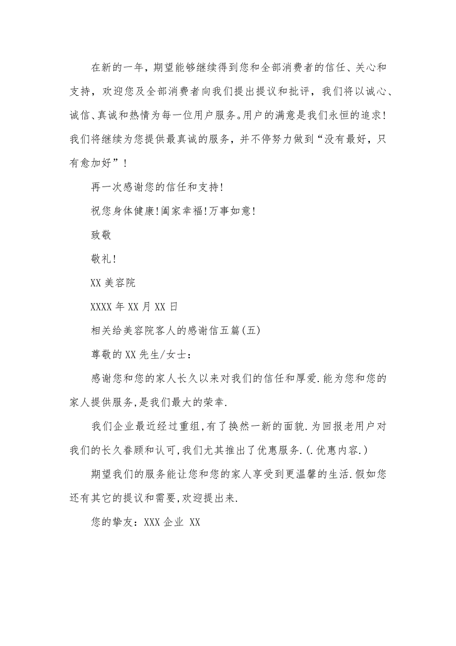 有关给美容院客人的感谢信五篇_第4页