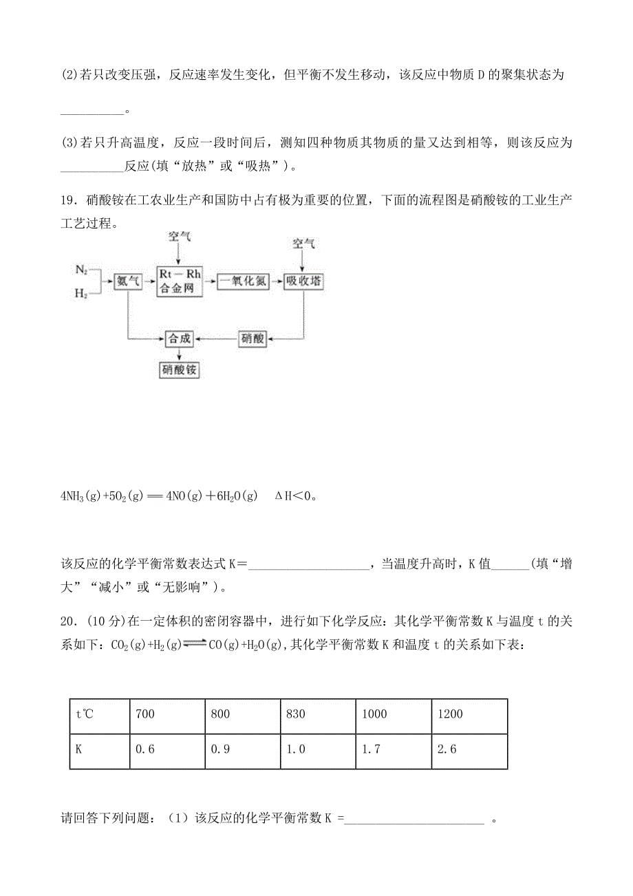 盘龙中学高二下期第一学月化学检测试题.docx_第5页