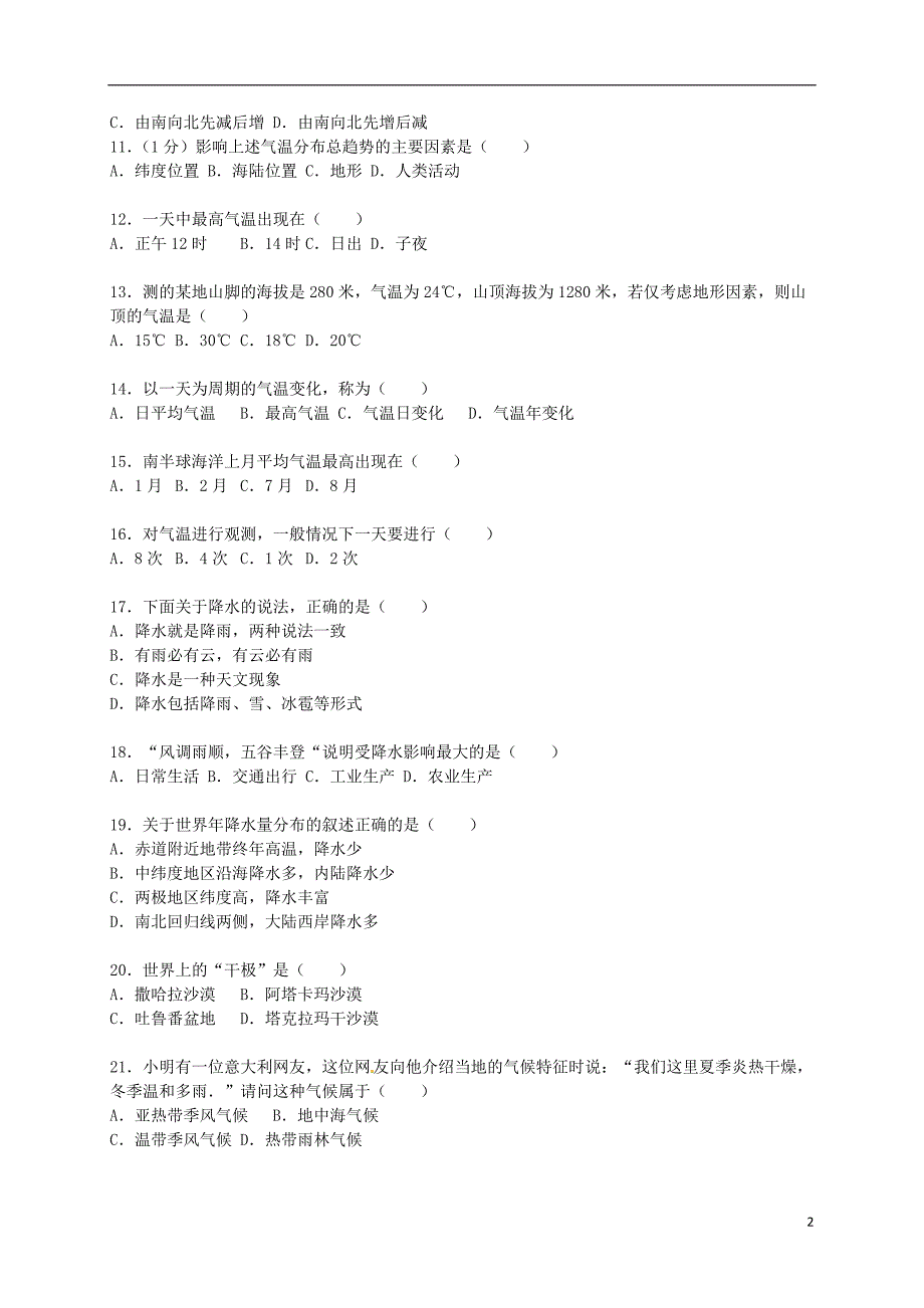 辽宁省盘锦一中七年级地理上学期第三次月考试卷含解析新人教版_第2页