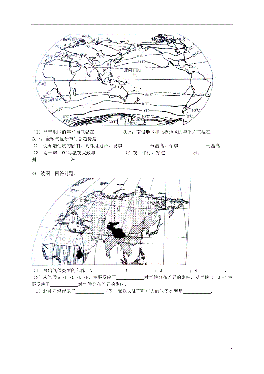 辽宁省盘锦一中七年级地理上学期第三次月考试卷含解析新人教版_第4页