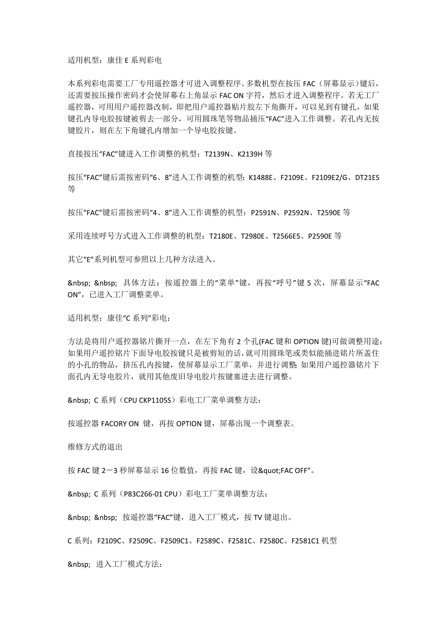 康佳电视工厂菜单模式进入方法_第1页