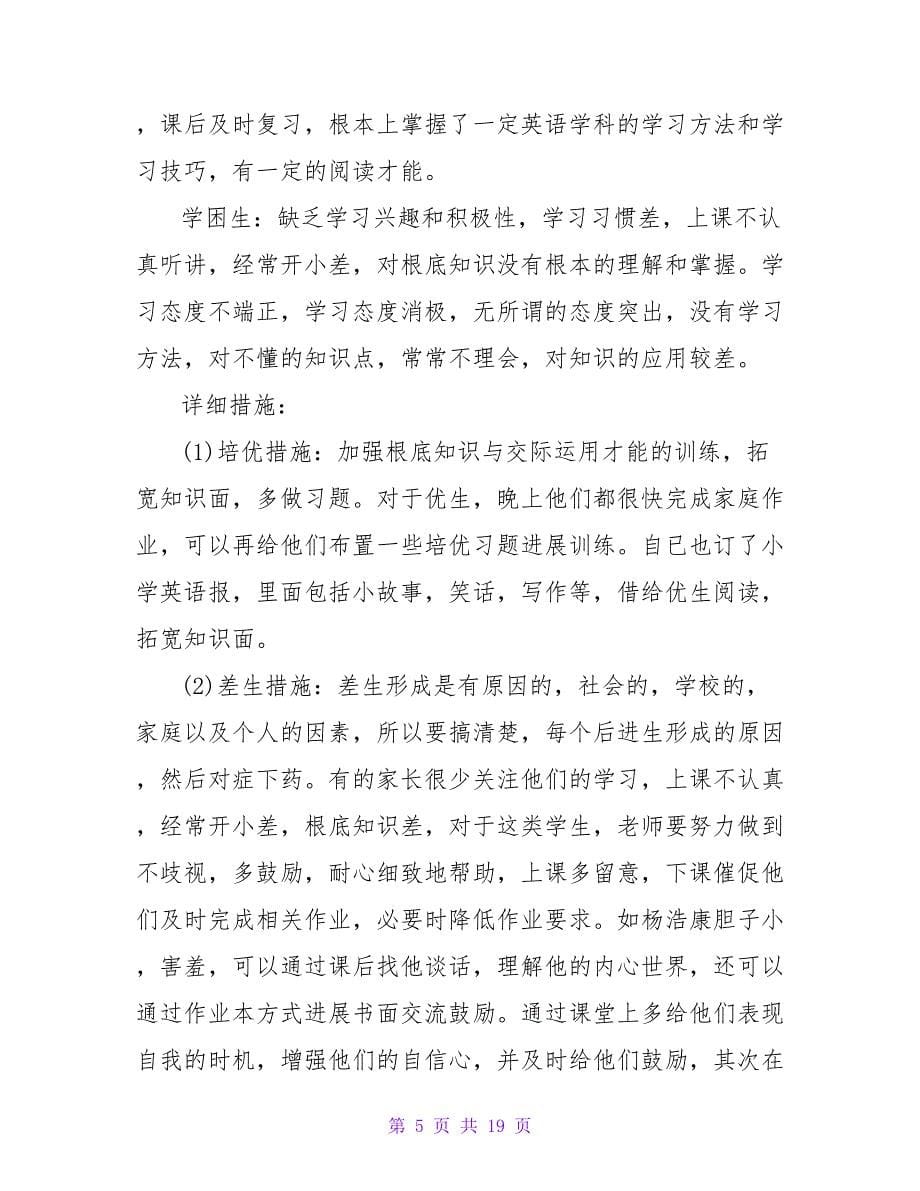 教师培优辅差工作总结范文（精选5篇）.doc_第5页