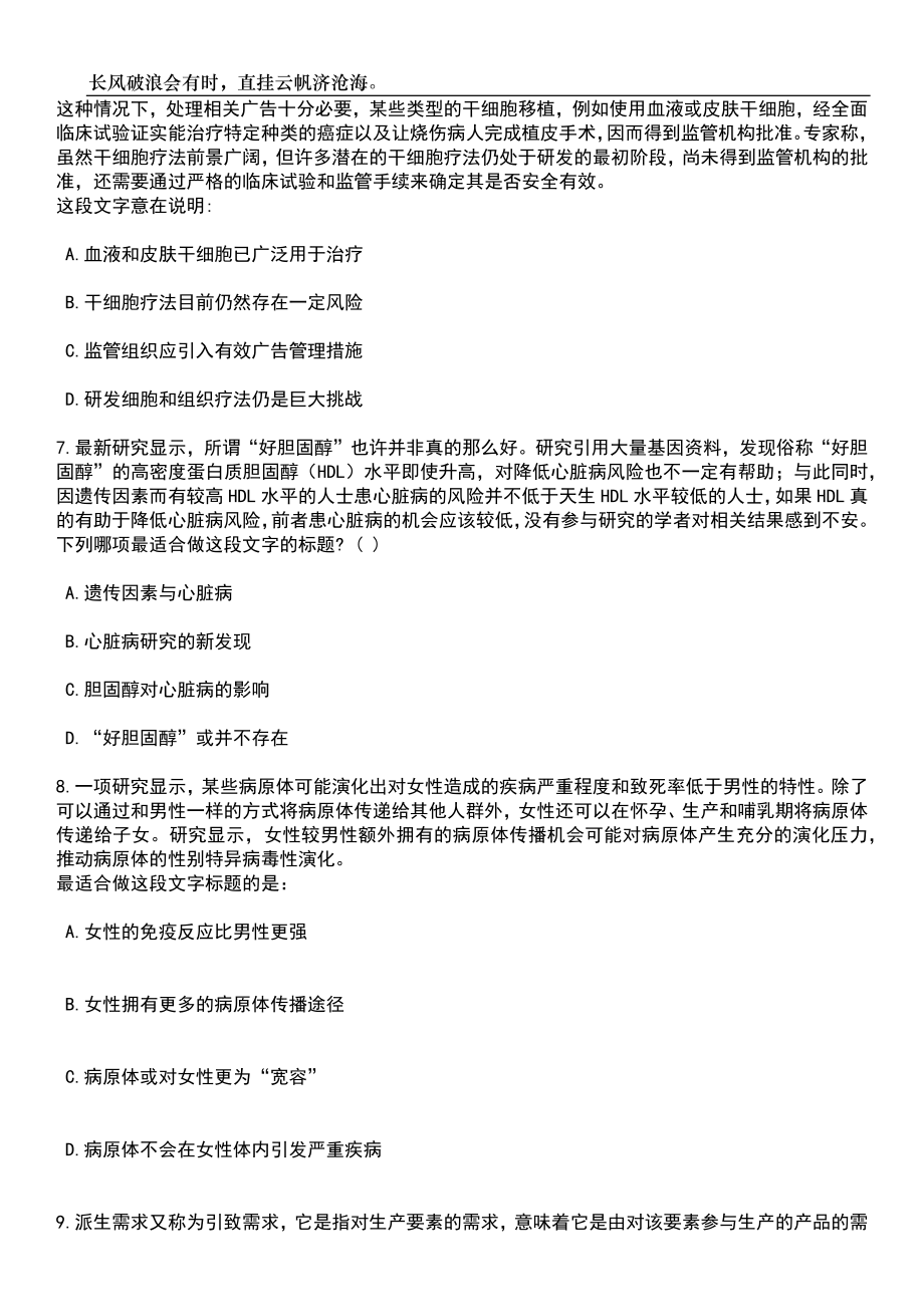 2023年山西运城市绛县招考聘用教师100人笔试题库含答案解析_第3页