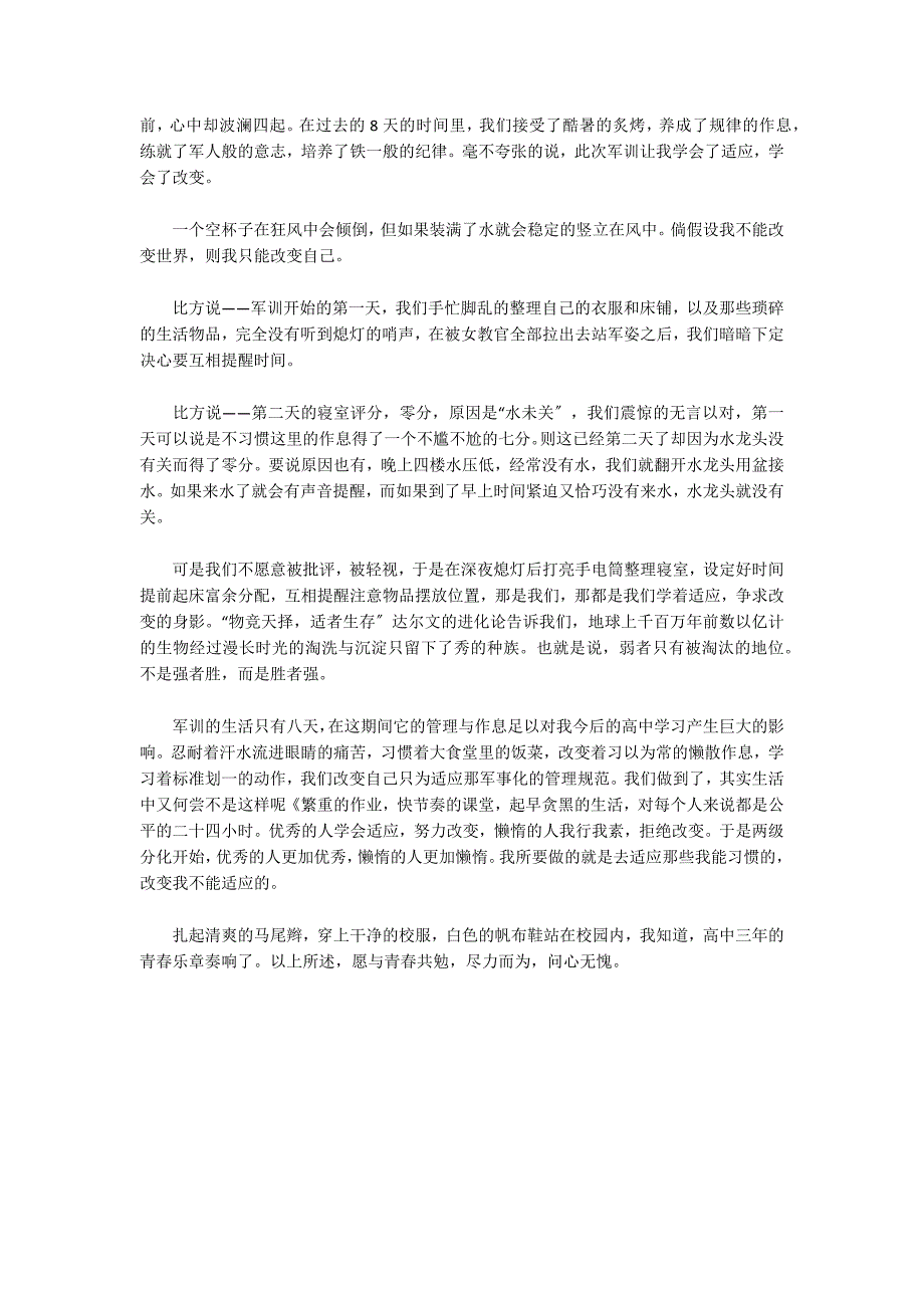 军训期间学生感受与体会2022年_第3页