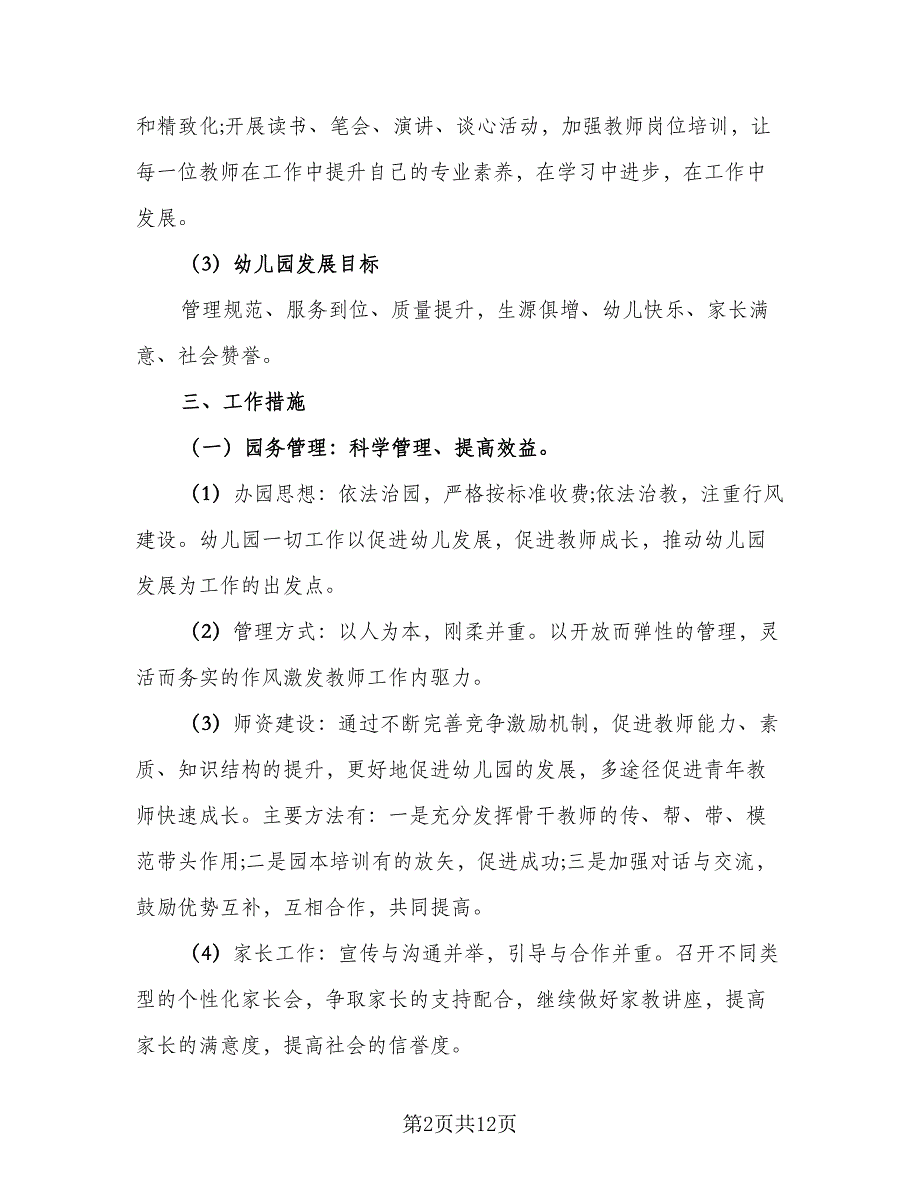 2023个人下半年工作计划样本（四篇）.doc_第2页