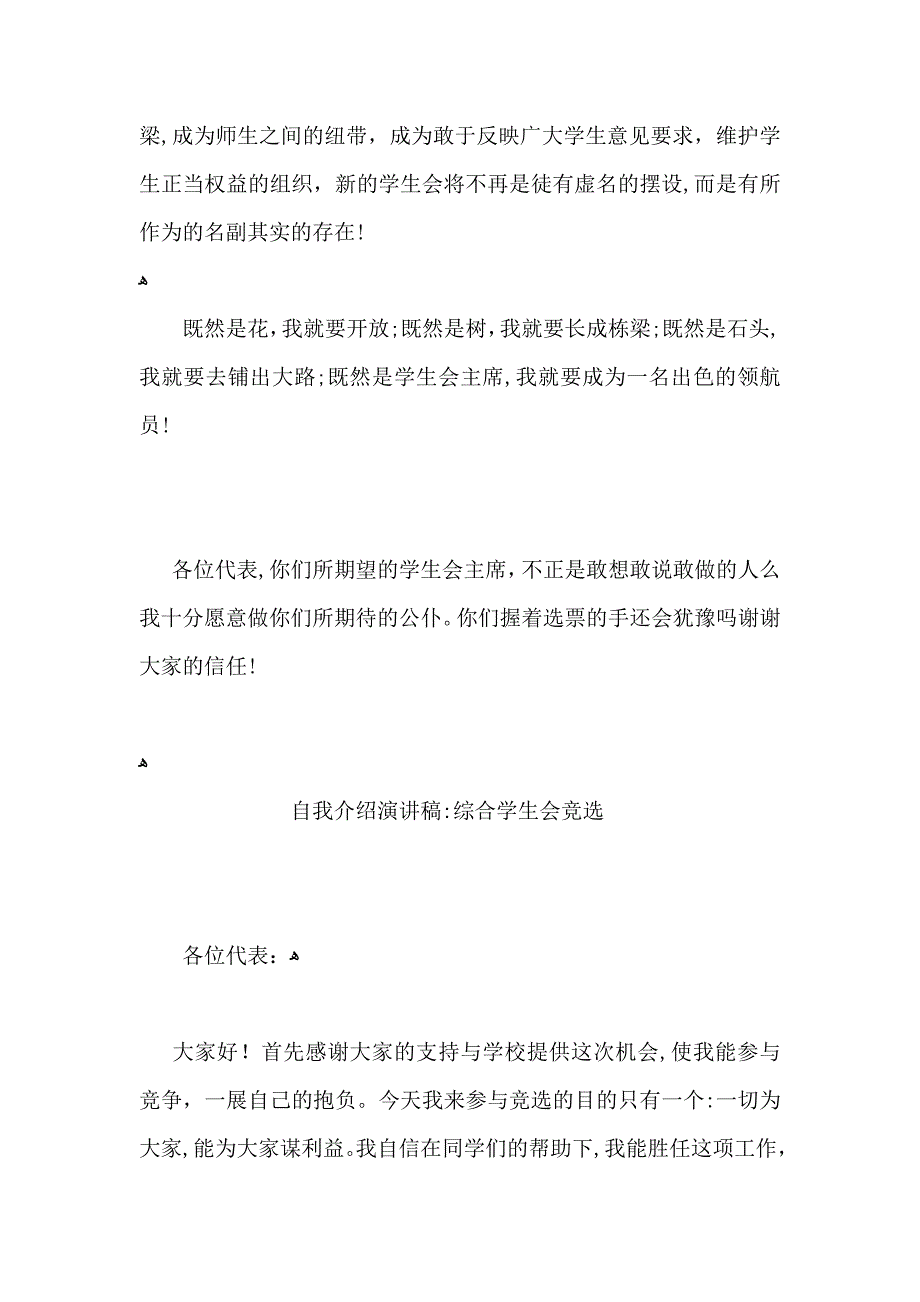 自我介绍演讲稿竞选_第3页