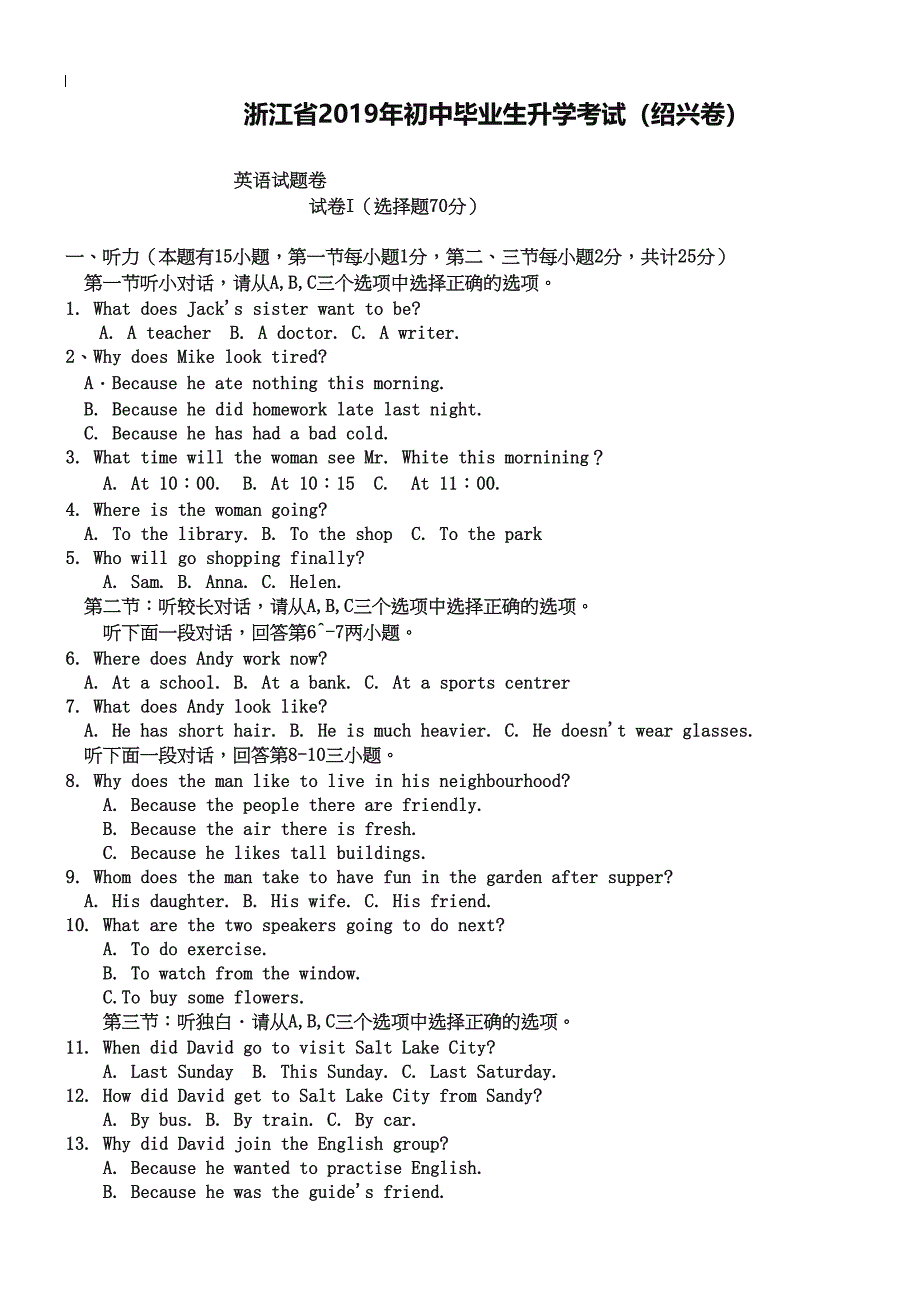 浙江省绍兴市2019年中考英语试题及答案解析(word版)(DOC 11页)_第1页