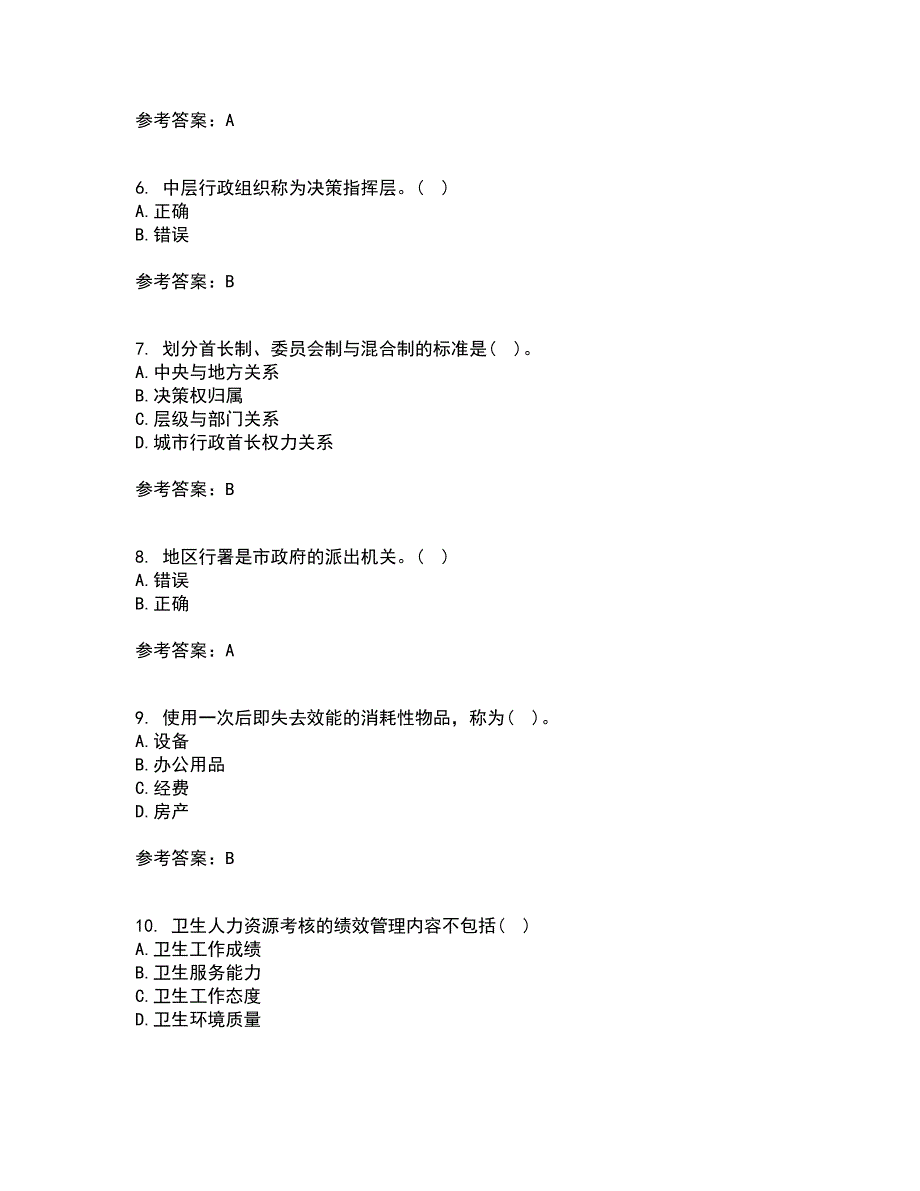 吉林大学21秋《行政组织学》平时作业2-001答案参考15_第2页