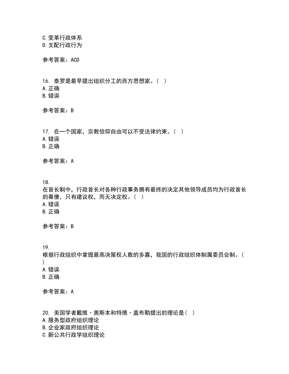 吉林大学21秋《行政组织学》平时作业2-001答案参考15_第4页