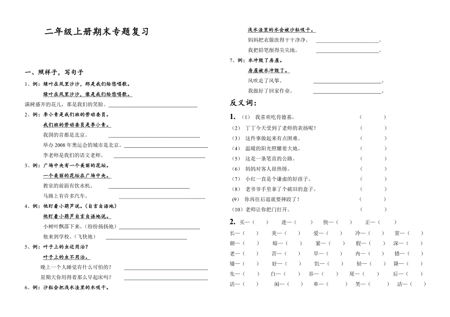 人教版二年级上复习资料.doc_第1页