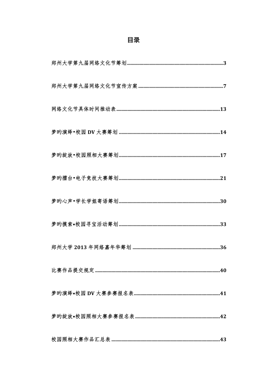 郑州大学第九网络文化节总体策划定稿修订版_第2页