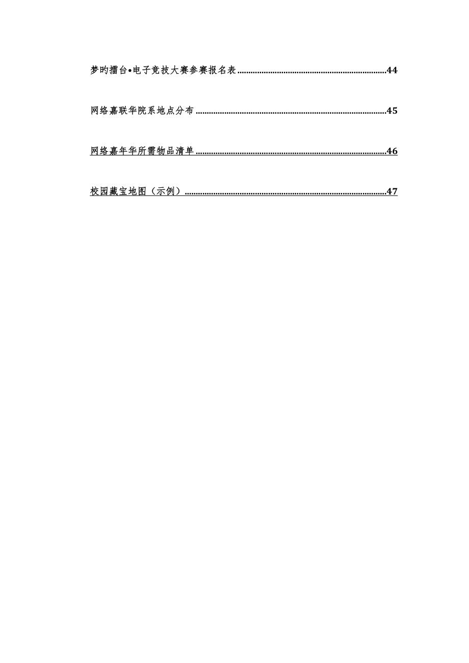 郑州大学第九网络文化节总体策划定稿修订版_第3页