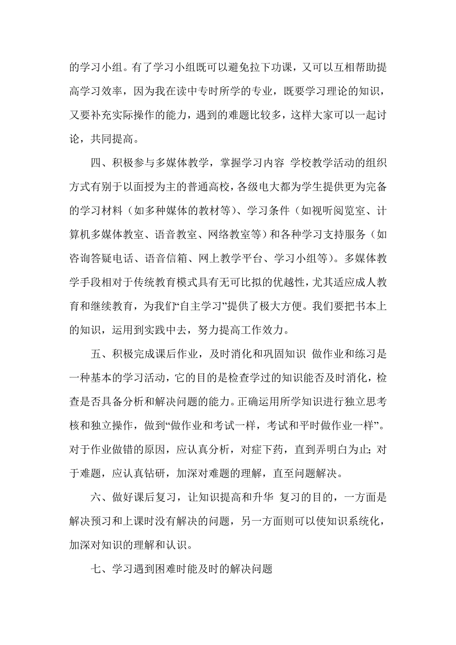 山西电大各科学习计划.doc_第4页