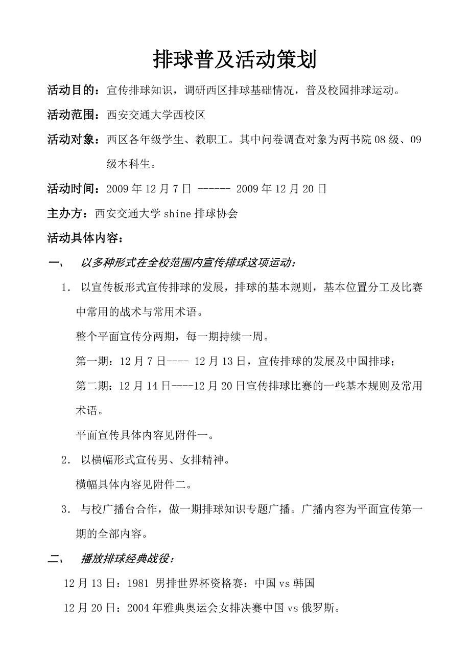 排球普及活动策划_第2页