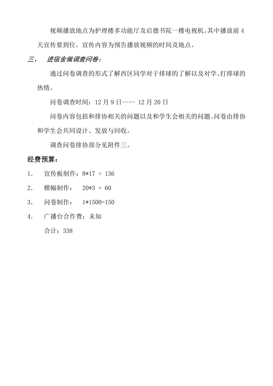 排球普及活动策划_第3页