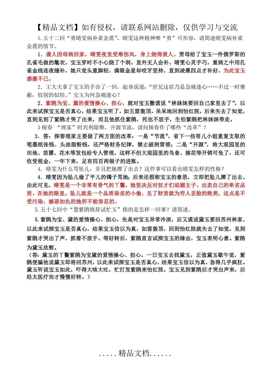 《红楼梦》51-60回练习及答案_第5页